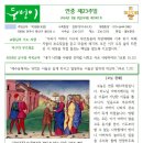 둠벙이 제1001호(2024.9.8. 연중 제23주일) 이미지