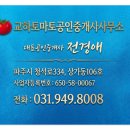 동문8단지공인중개사사무소 이미지