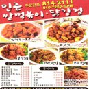 민준떡볶이 - 경산시 청운1로 17 | 민준떡볶이