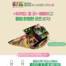 영화 위키드 : 포 굿 팝업 in 코엑스몰 후기〡현장대기 포토존 영화 예매 특전 굿즈