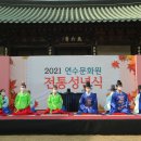 연수문화원 이미지