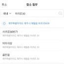 하귀로30번가 네이버블로그