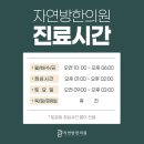 자연방한의원 네이버블로그