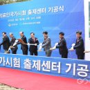 보건의료인국가시험출제센터