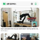 젠 | 송도필라테스 젠필라테스 개인 레슨 후기!