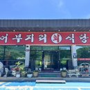 어부지리회식당