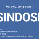도화신도시공인중개사사무소 이미지