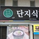 신녕공설시장 | 영천 신녕 단지식당