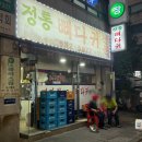 다이소원종사거리점 | [부천/원종동]뼈해장국 맛집 정통 뼈다귀 솔직 후기!+무인 탁구장까지