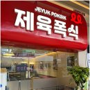 제육폭식시흥플랑드르점