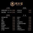 삼봉집 | 완주 삼봉지구 냉삼 맛집 회포집 후기