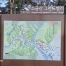 강원도(원주.소금산.360m)트레킹 이미지