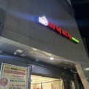상수리 화덕피자 한솔점