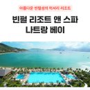 월드 컴퓨터 세탁 | 베트남 리조트, 어디 갈까? 1000만 리뷰 추천으로 끝내세요!