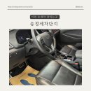 송정세차단지