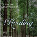 수원대학교 문화예술대학원 | 2025 아홉 번째 플루트 부케를 드립니다. [2025. 09. 06. 푸르지오 아트홀]