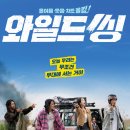 온양문화복지센터 | 울산 와일드씽 무료 상영｜8월 22일·27일 새울 무비데이 + 직접 본 후기