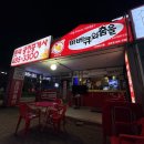 바베큐와춤을