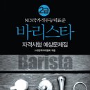 바리스타(2급) 이미지