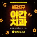 나은미소치과의원 이미지