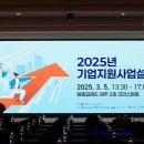 제주의 기업을 위한 자리 - 2025년 기업지원사업설명회 및 기업상담회