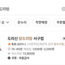 도리신 닭도리탕 서구점