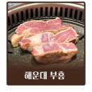 부흥주차장 | 마린시티삼겹살맛집 부흥 해운대 구워주는 고깃집 추천후기