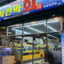 착한막회 이미지