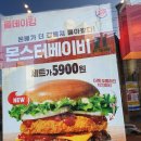 2021-03-0332 | 버거킹 신메뉴 몬스터베이비XL 세트 먹기~!