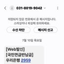 국민연금 반납금 2025. 07.31 이미지