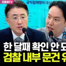 한동훈이 손에 쥔 내부 문건 유출자 이미지