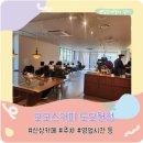 부산동여자고등학교 | 모모스커피 도모헌점 후기 feat. 주차 영업시간