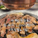 경기도 수원시 팔달구 경수대로616번길 | 민생회복 소비쿠폰 사용가능한 우만동 고깃집, 마장동고기집 우만점 방문후기