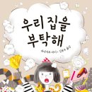 우리집을 부탁해 이미지