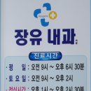 장유내과의원 이미지