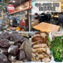 아싸가오리 | 여수 서시장 맛집 "동춘족발" 가성비 맛 최고 족발 순대 찐맛집 내돈내산 솔직 후기!