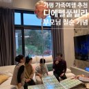 수영장 독채 폭포리아 풀빌라 | [디에펠풀빌라] 경기도 가평 대가족 독채 풀빌라 추천 (부모님 칠순 여행, 가평 실내 온수풀 수영장 펜션)