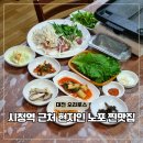 대전둔산초등학교 | 대전 오리로스 시청역 근처 노포 맛집 녹수청산