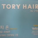 토리헤어 이미지