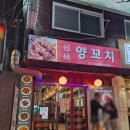 장한평역 자매양꼬치 내돈내산