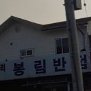 강원반점 이미지
