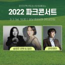 최백호 박주원 콘서트 이미지