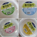 내유작은도서관 | 손님접대에 편리한 크린랲 종이접시 종이공기