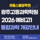 큐에스에이학원