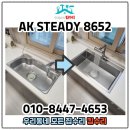 천년가 리더스카이 | 와동 사각싱크볼교체 AK스테디설치 천년가리더스카이 후기