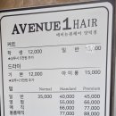 애비뉴원헤어