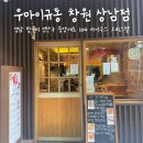 상남동 일식당 우마이 규동