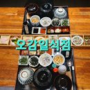 오감일식점