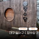 대구[박기태명장의 장수당]_달서구 성서 대형 베이커리 카페