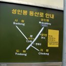 뫼오름 산악회 2013년 10월 정기산행 & 울릉도 성인봉 단풍산행 이미지